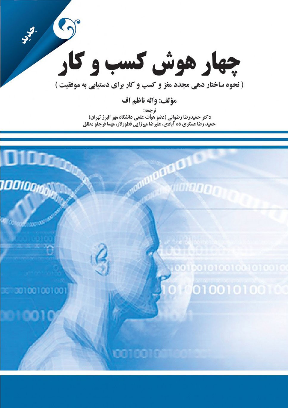 پایانه - چهار هوش کسب و کار