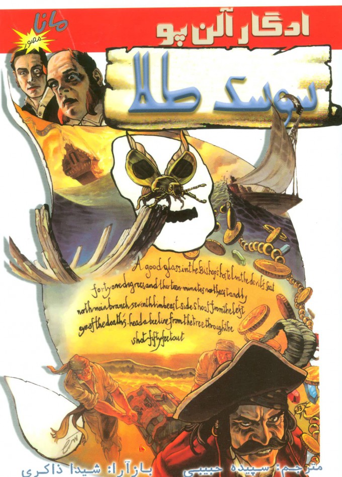 پایانه - سوسک طلا