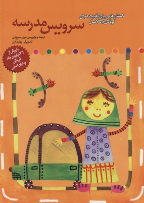 پایانه - سرویس مدرسه