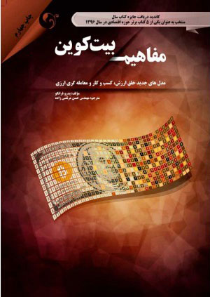 پایانه - مفاهیم بیت کوین