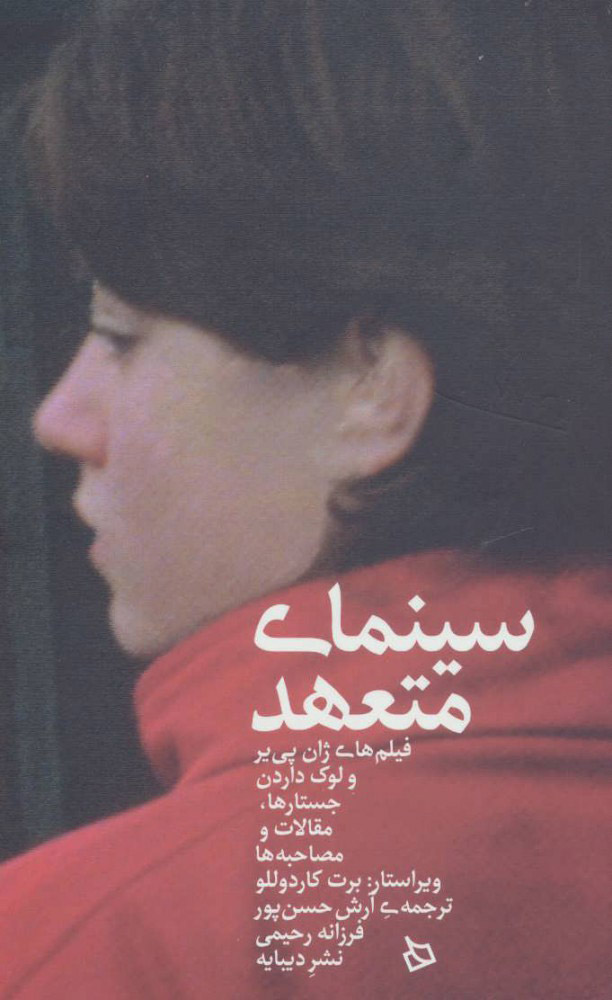 پایانه - سینمای متعهد