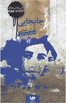 پایانه - جابجایی