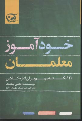 پایانه - خود آموز معلمان