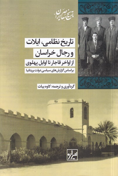 پایانه - تاریخ نظامی ، ایلات و رجال خراسان