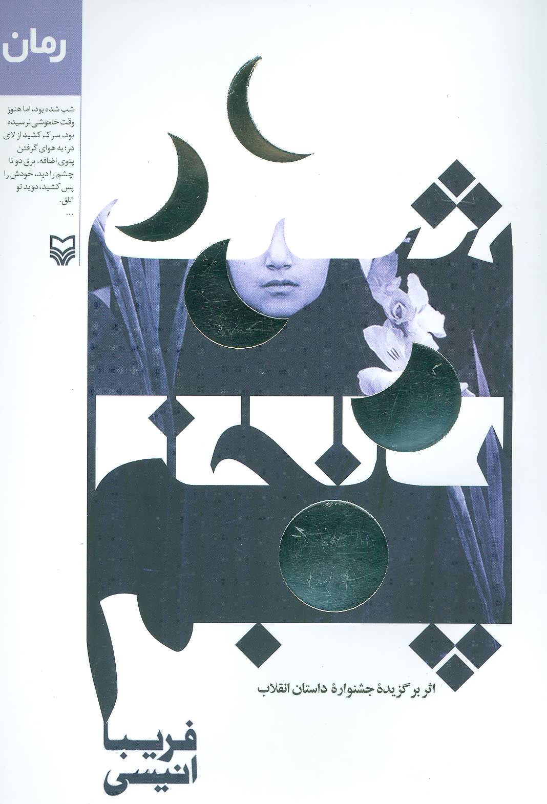 پایانه - شب پنجم