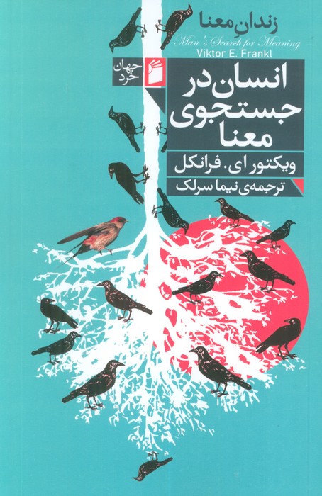 پایانه - انسان در جستجوی معنا