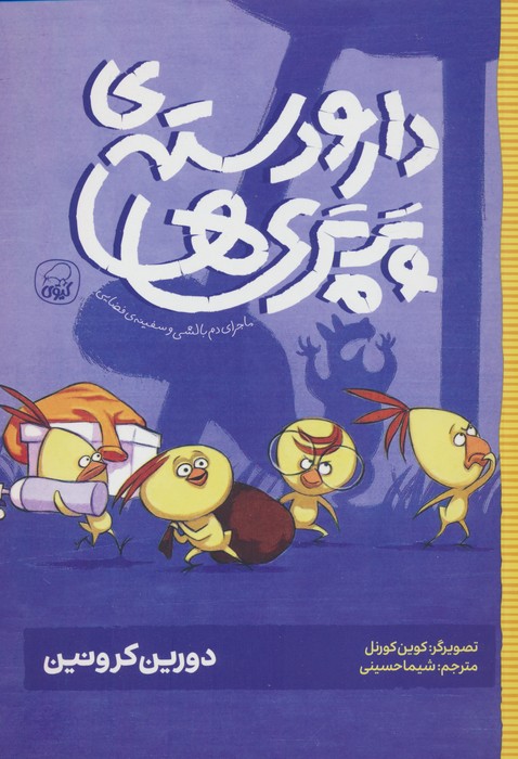 پایانه - دار و دسته ی پرپری ها 1