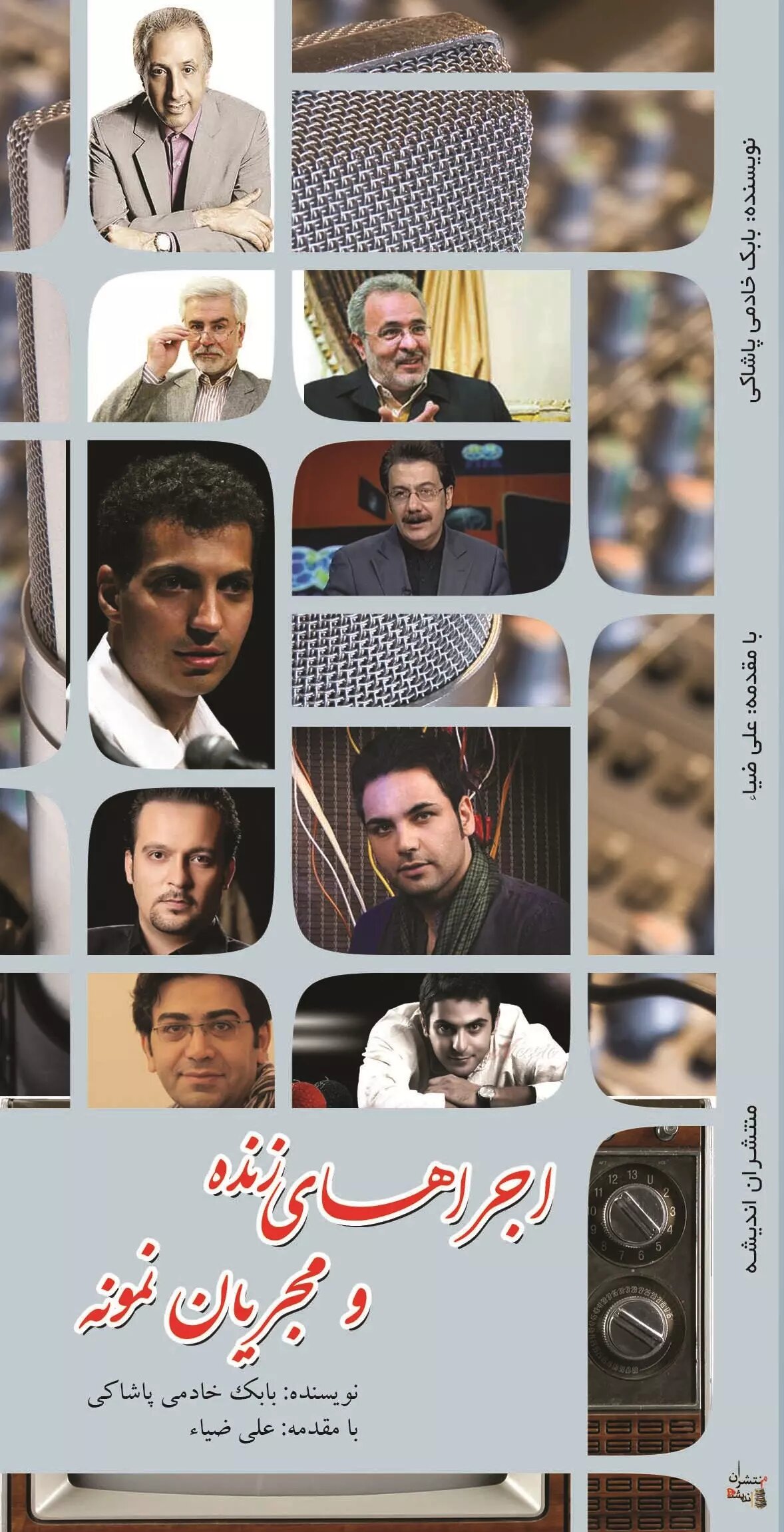 پایانه - اجراهای زنده و مجریان نمونه