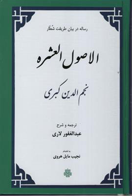 پایانه - اصول العشره