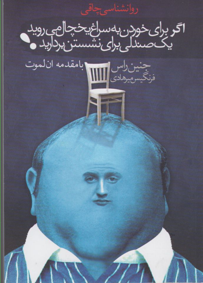 پایانه - اگر برای خوردن به سراغ یخچال می روید یک صندلی برای نشستن بردارید