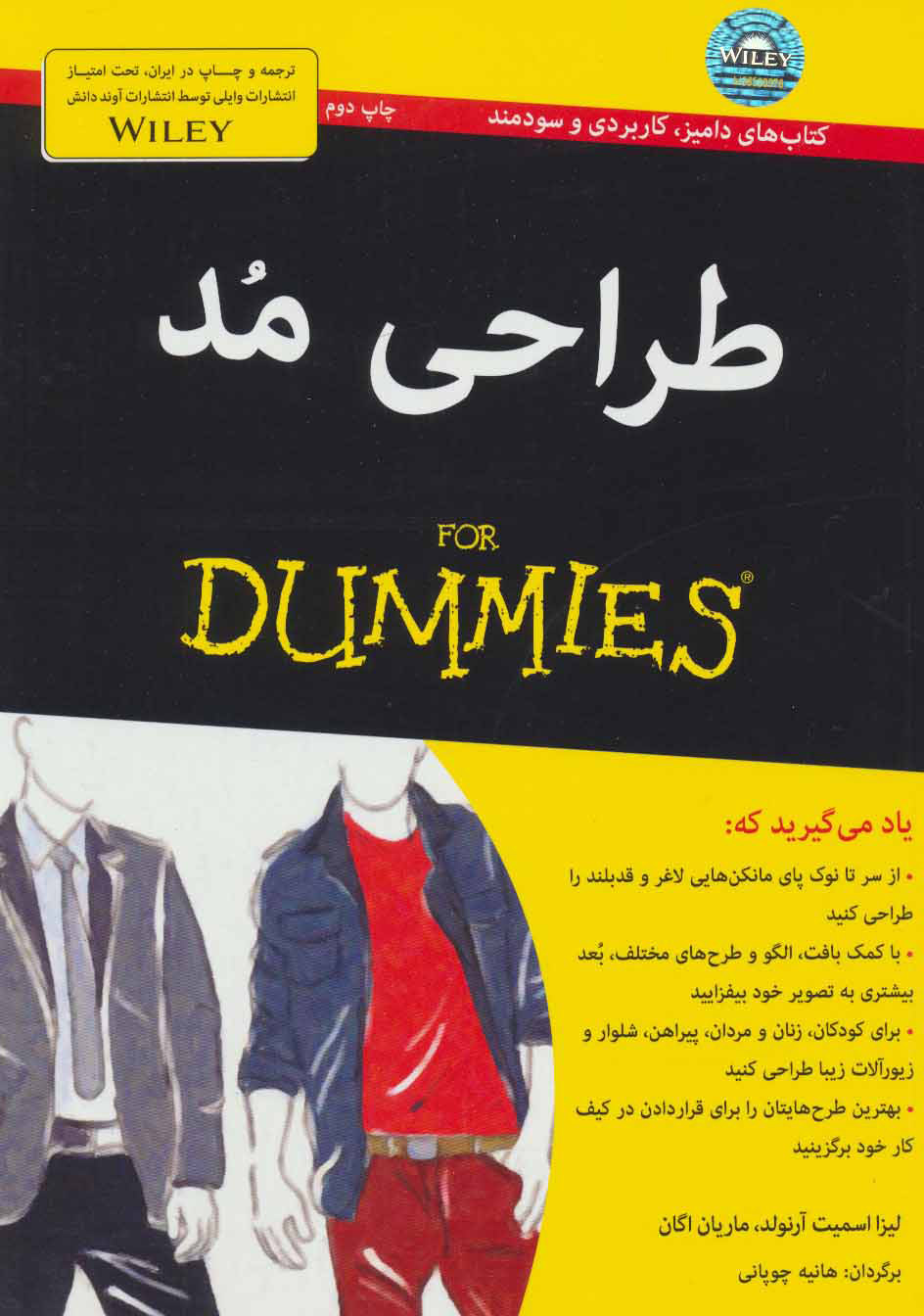 پایانه - طراحی مد