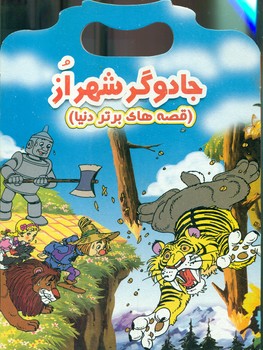 پایانه - جادوگر شهر از