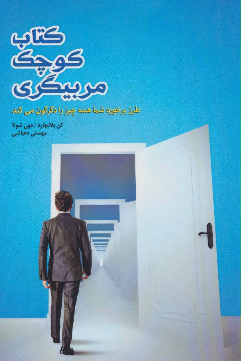 پایانه - کوچک مربیگری