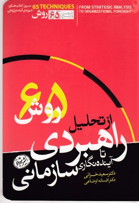 پایانه - 65 روش