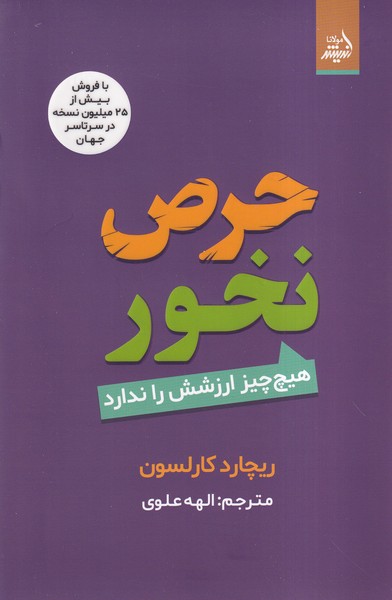 پایانه - حرص نخور