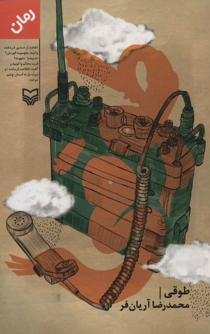 پایانه - طوقی