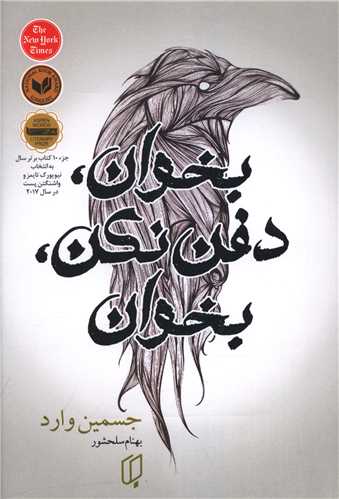 پایانه - بخوان ، دفن نکن ، بخوان