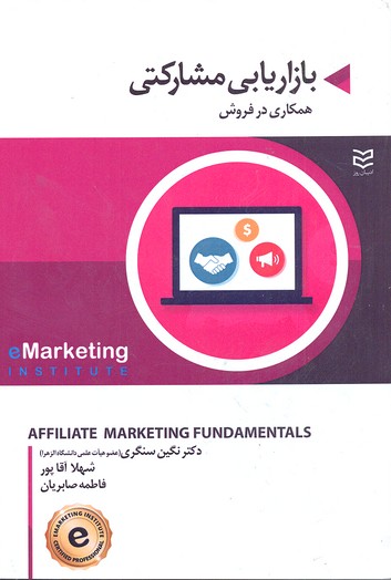 پایانه - بازاریابی مشارکتی