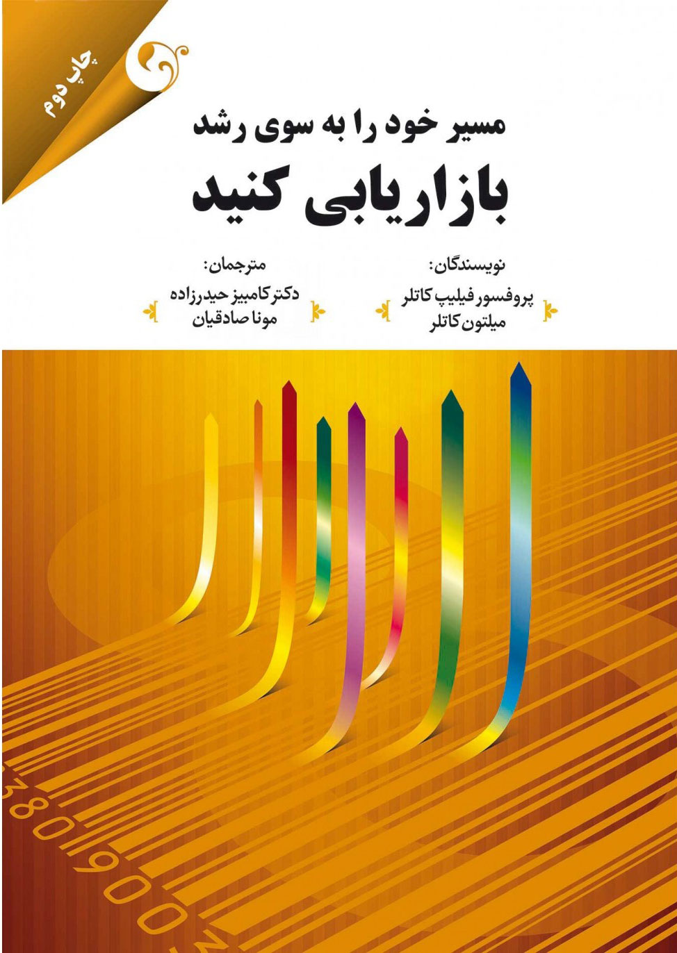 پایانه - مسیر خود را به سوی رشد بازاریابی کنید