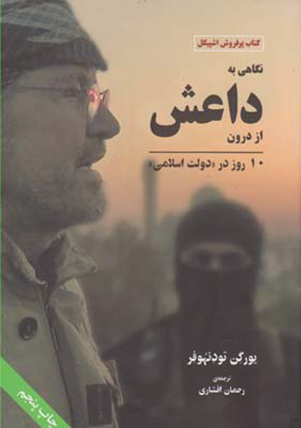 پایانه - نگاهی به داعش از درون