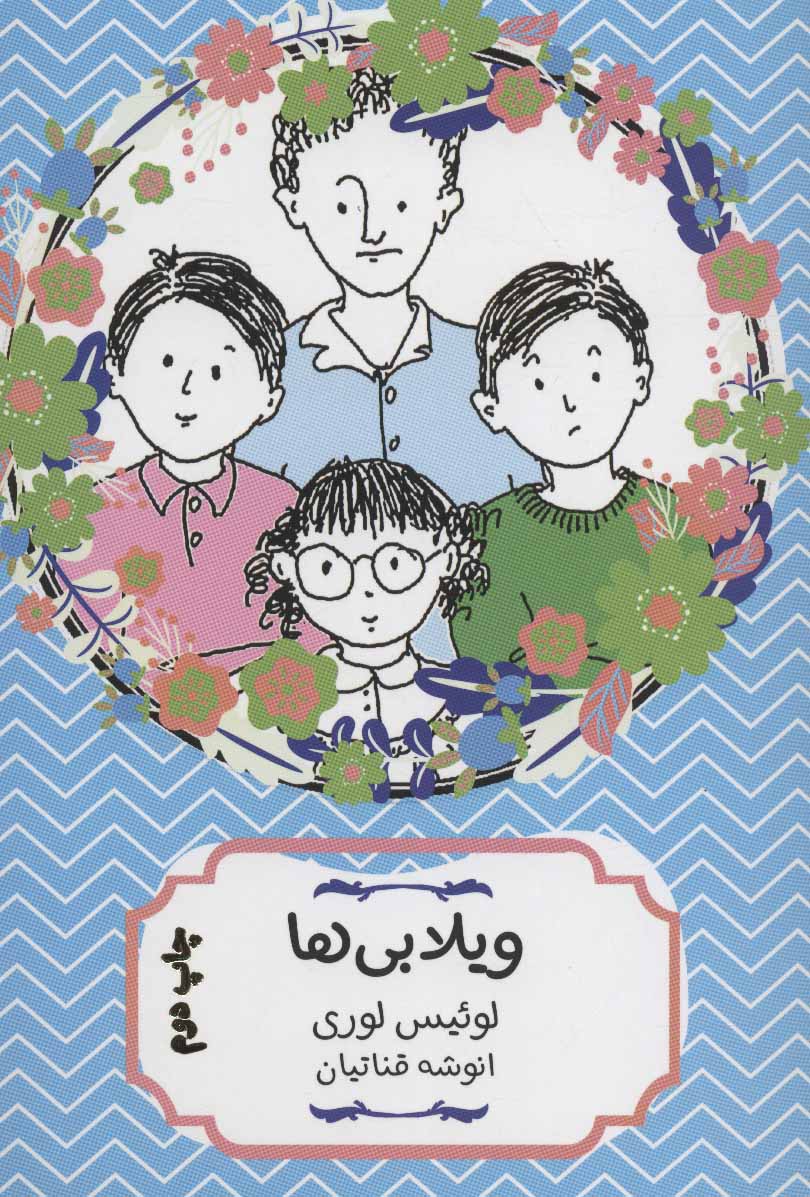 پایانه - ویلابی ها