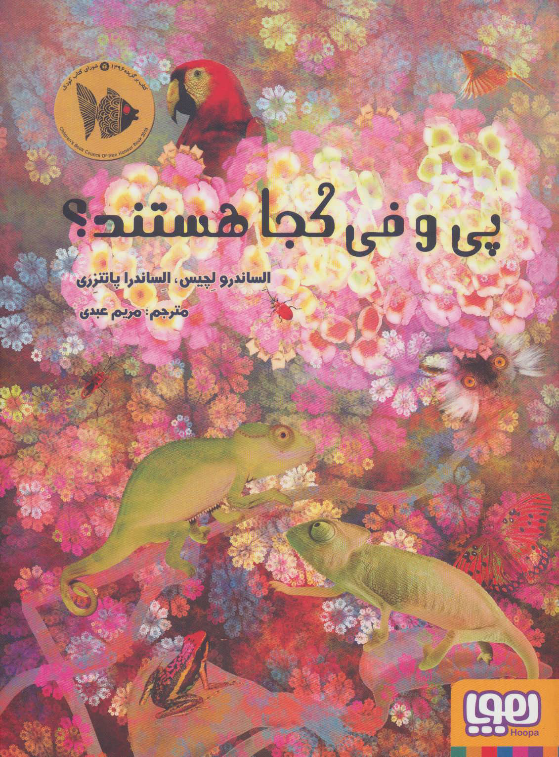 پایانه - پی و فی کجا هستند؟