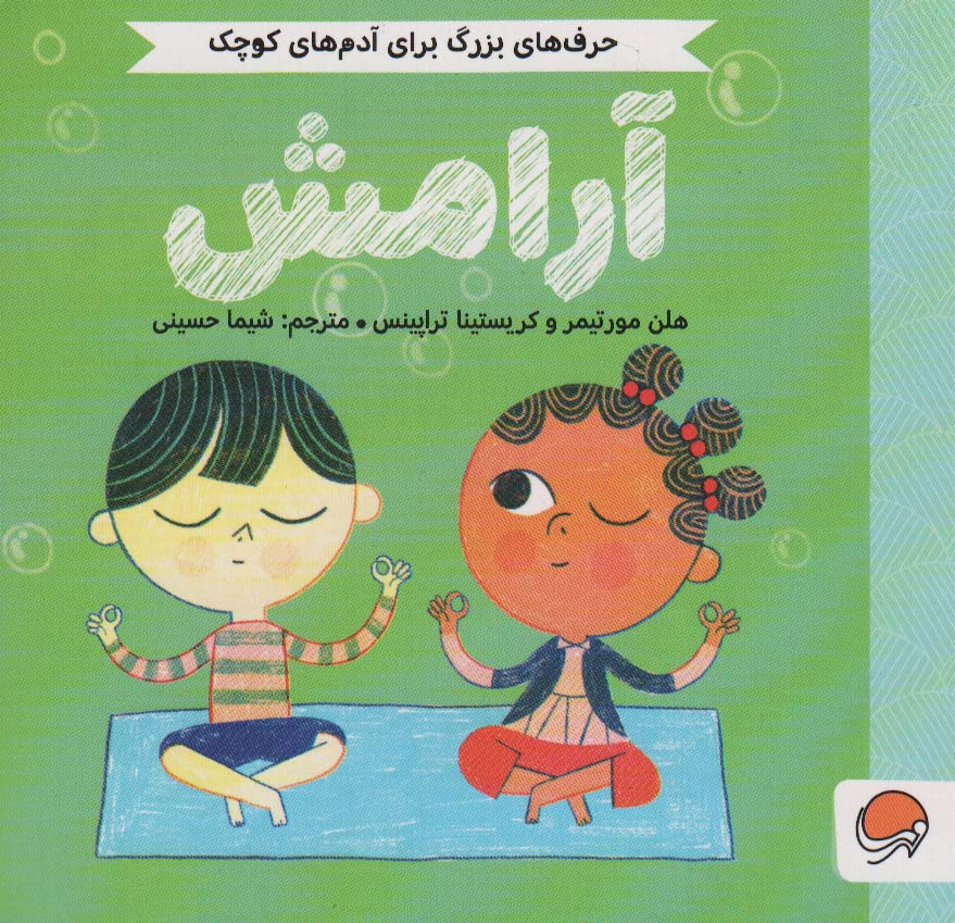 پایانه - آرامش