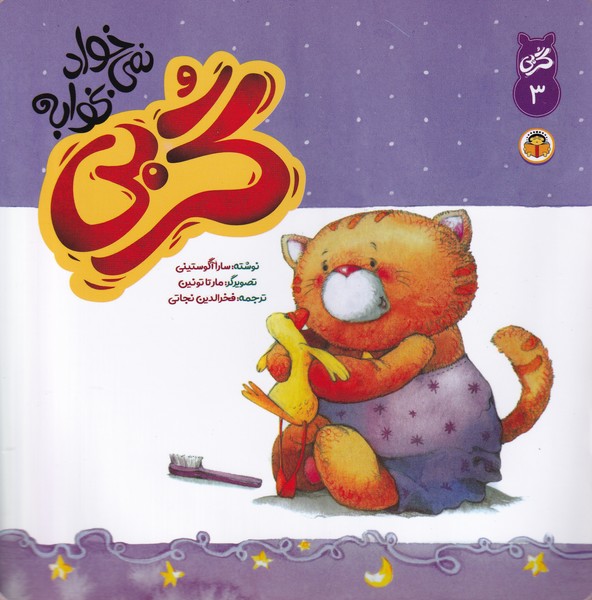 پایانه - گربی نمی خواد بخوابه