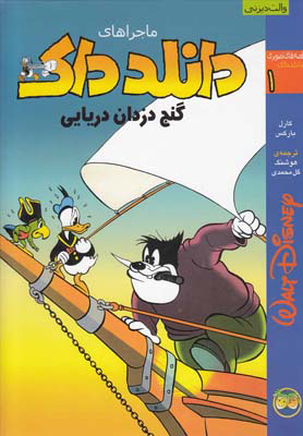 پایانه - دانلد داک 1