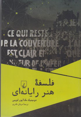 پایانه - فلسفه هنر رایانه ای