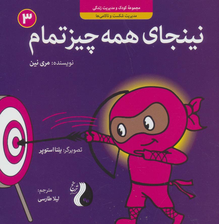 پایانه - نینجای همه چیز تمام