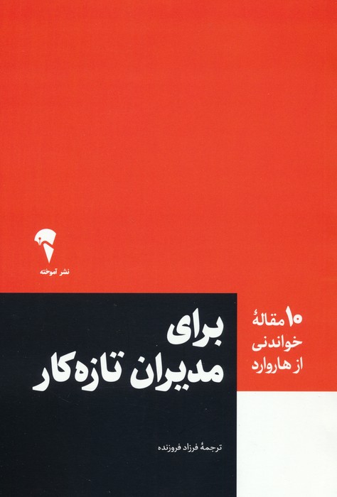 پایانه - برای مدیران تازه کار