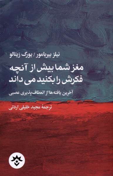 پایانه - مغز شما بیش از آن چه فکرش را بکنید می داند