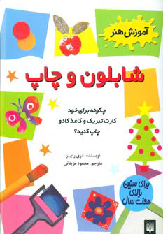 پایانه - شابلون و چاپ