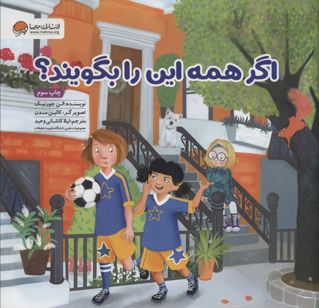 پایانه - اگر همه این را بگویند؟