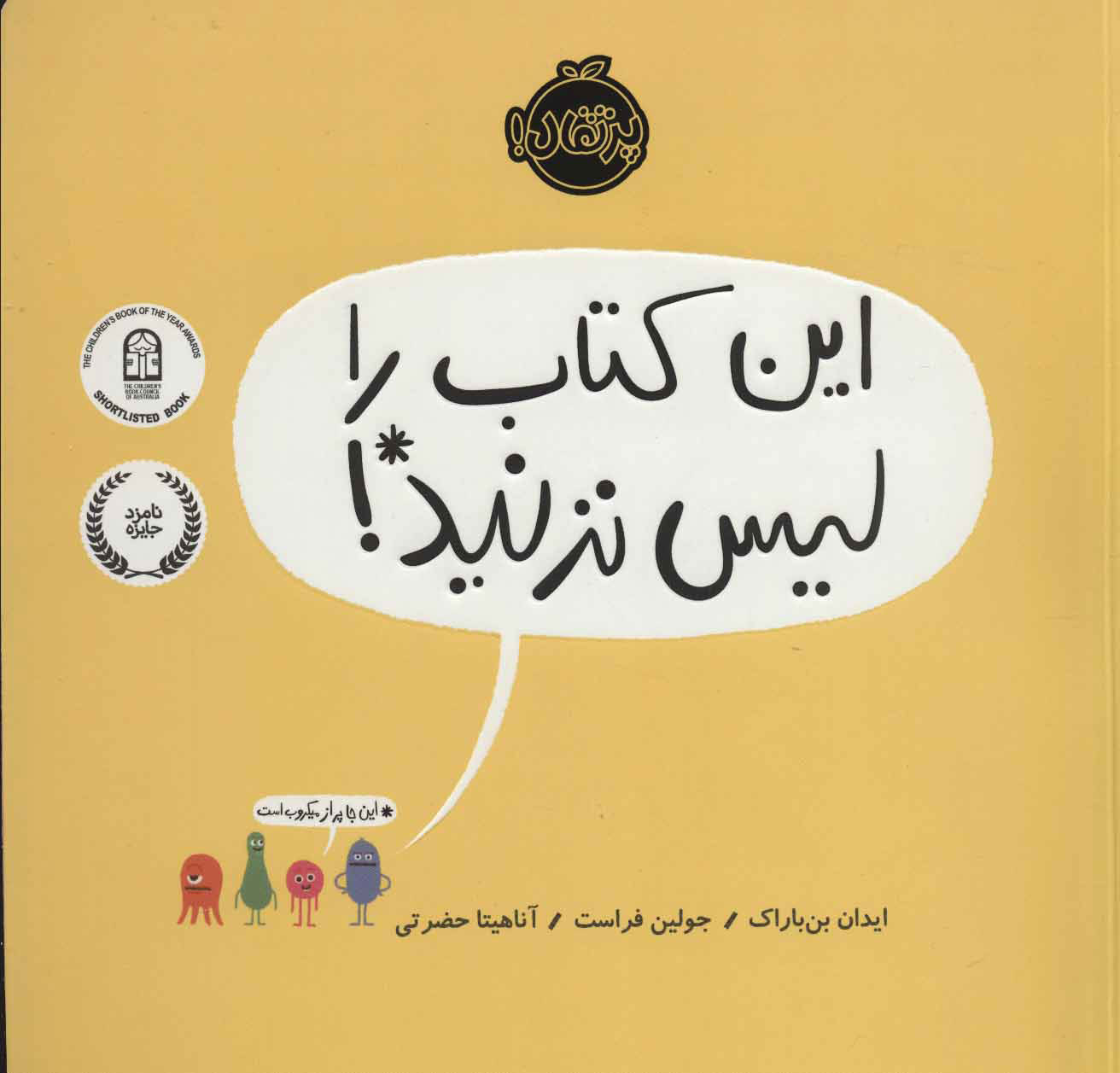 پایانه - این را لیس نزنید!