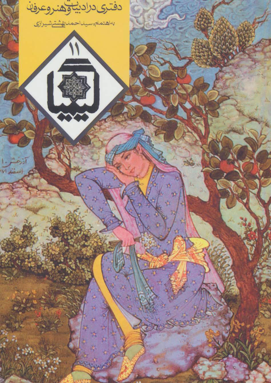 پایانه - کیمیا 11