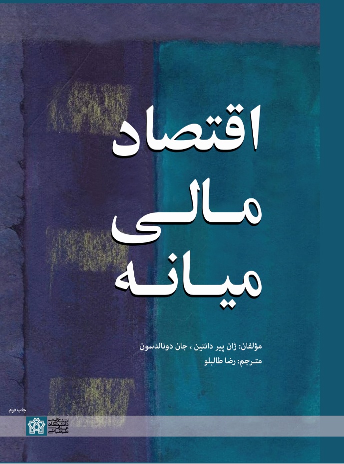 پایانه - اقتصاد مالی میانه