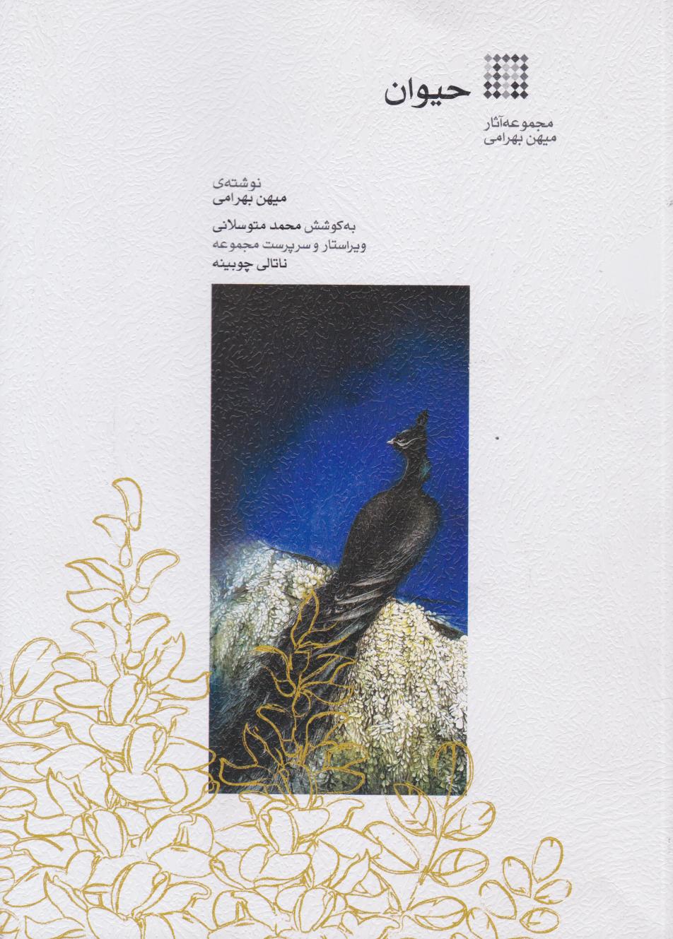 پایانه - حیوان