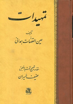 پایانه - تمهیدات