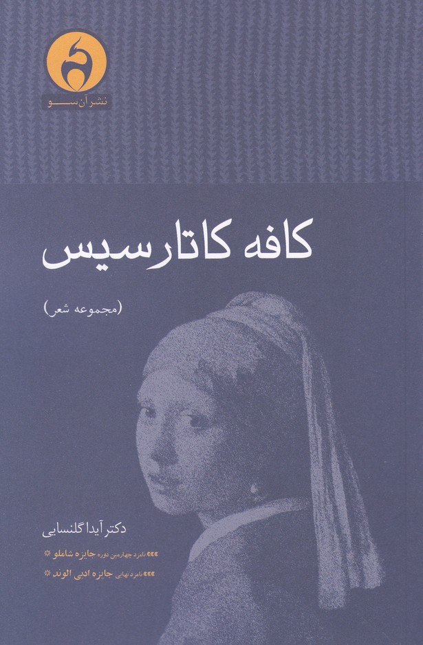 پایانه - کافه کاتارسیس