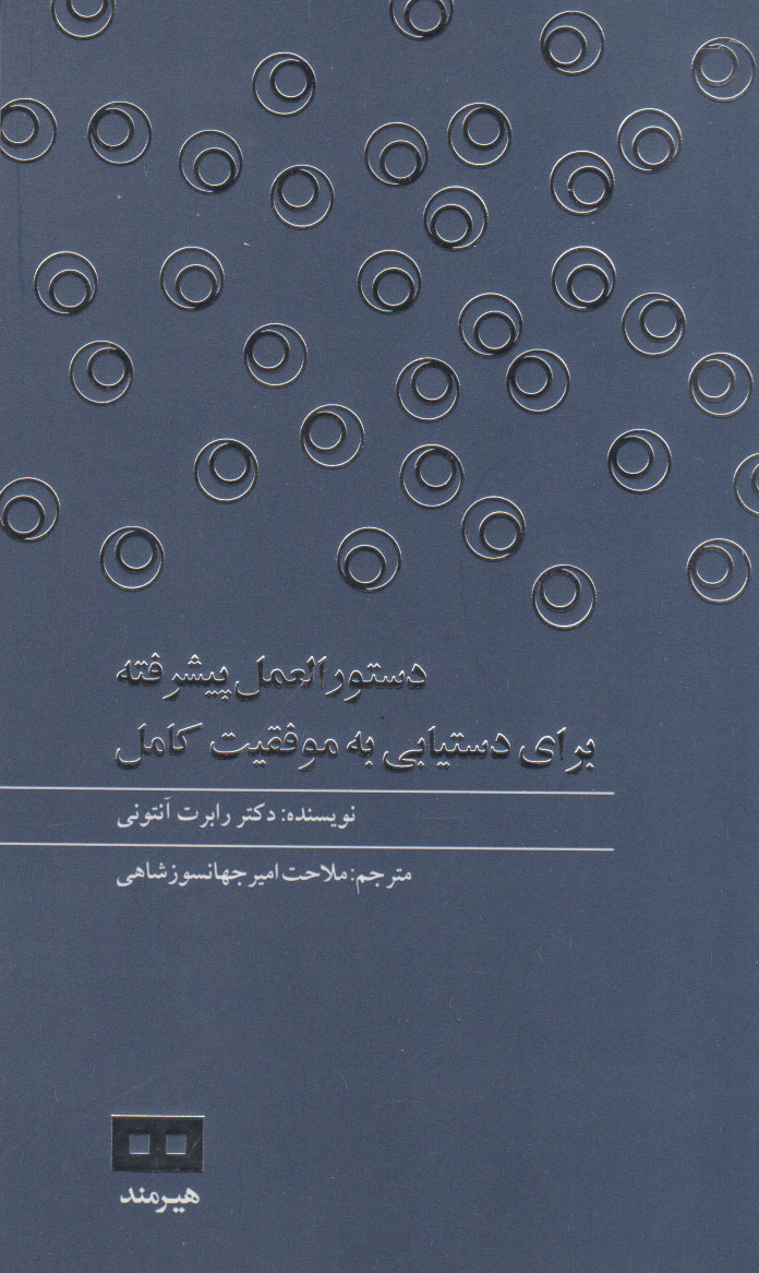 پایانه - دستورالعمل پیشرفته برای دستیابی به موفقیت کامل