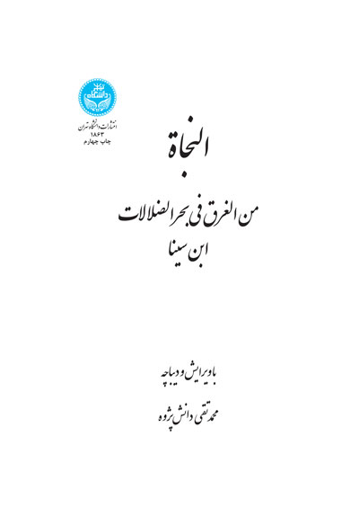 پایانه - النجاه : من الغرق فی بحر الضلالات