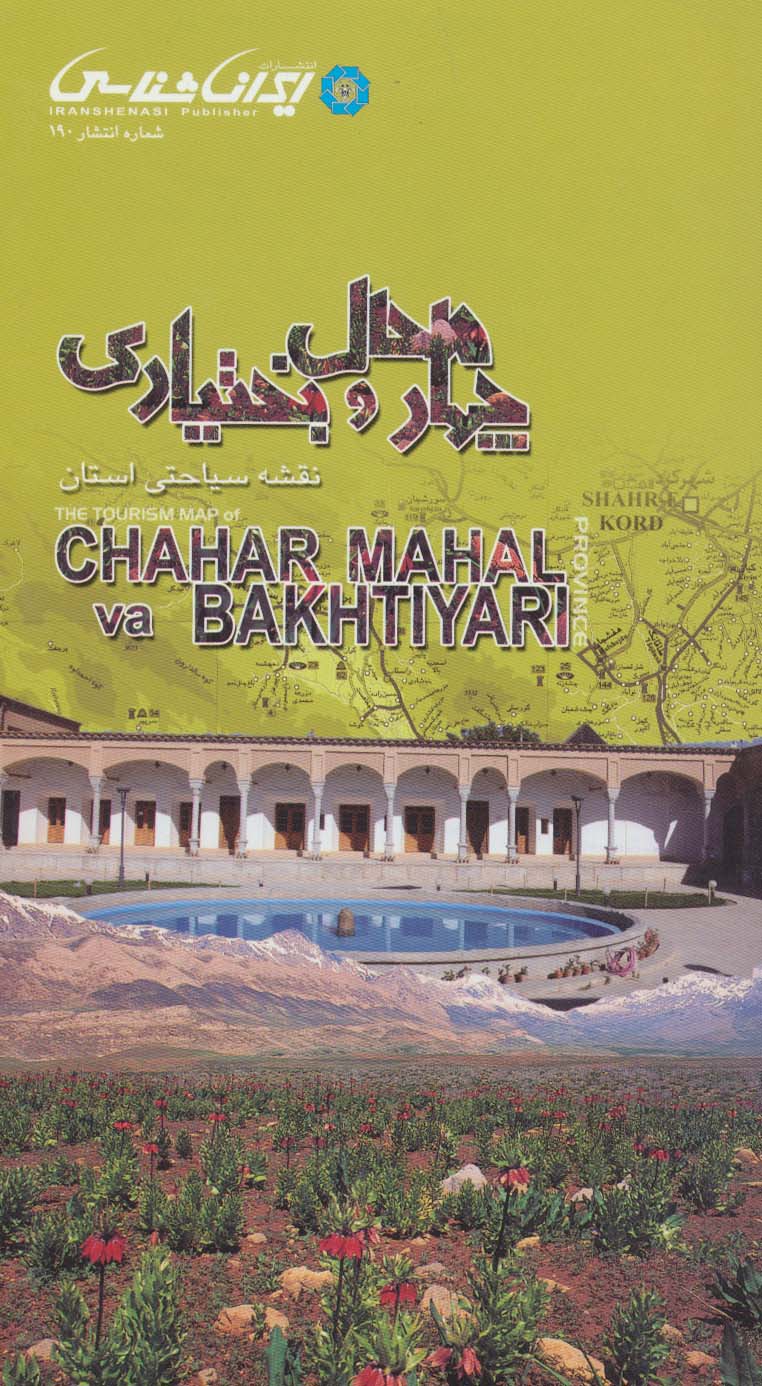 پایانه - نقشه سیاحتی استان چهارمحال و بختیاری