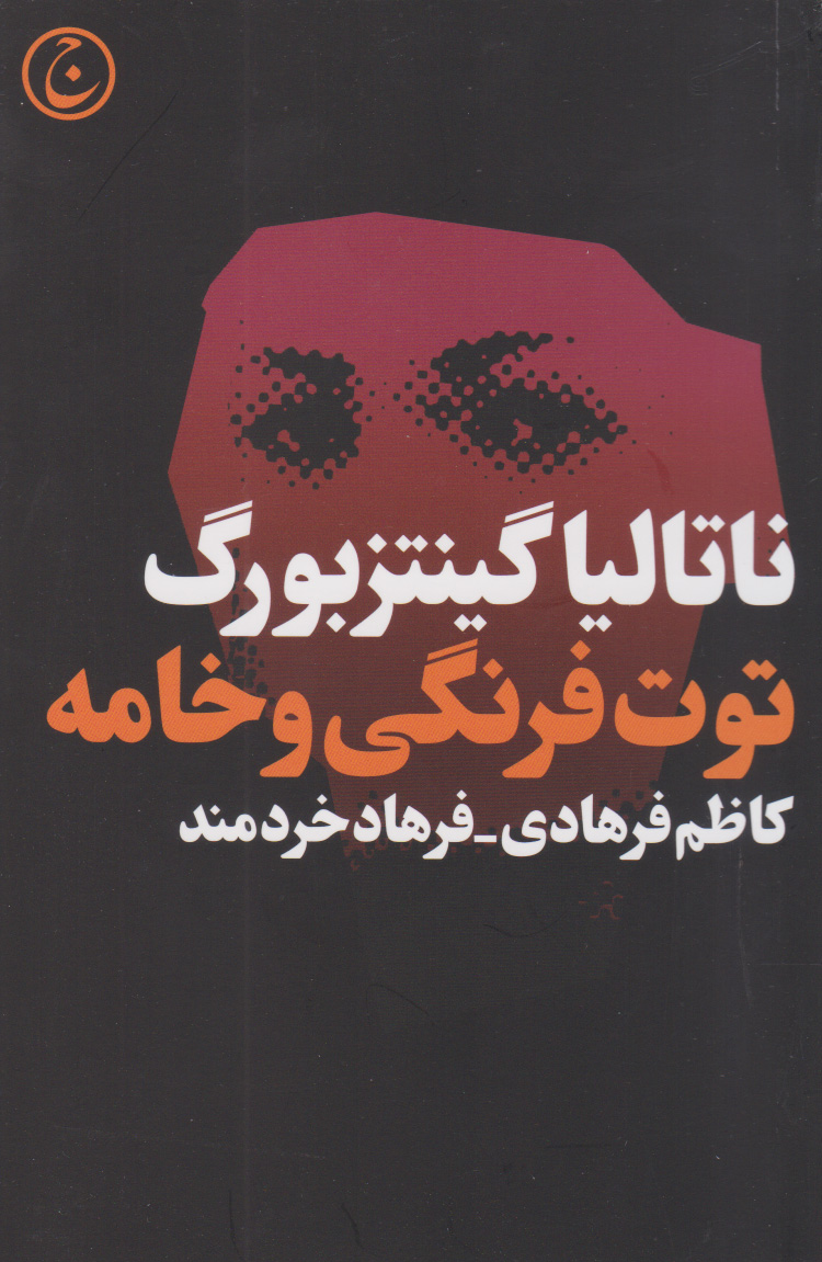 پایانه - توت فرنگی و خامه