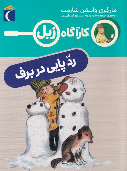 پایانه - رد پایی در برف