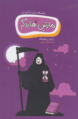 پایانه - مارتین هایدگر