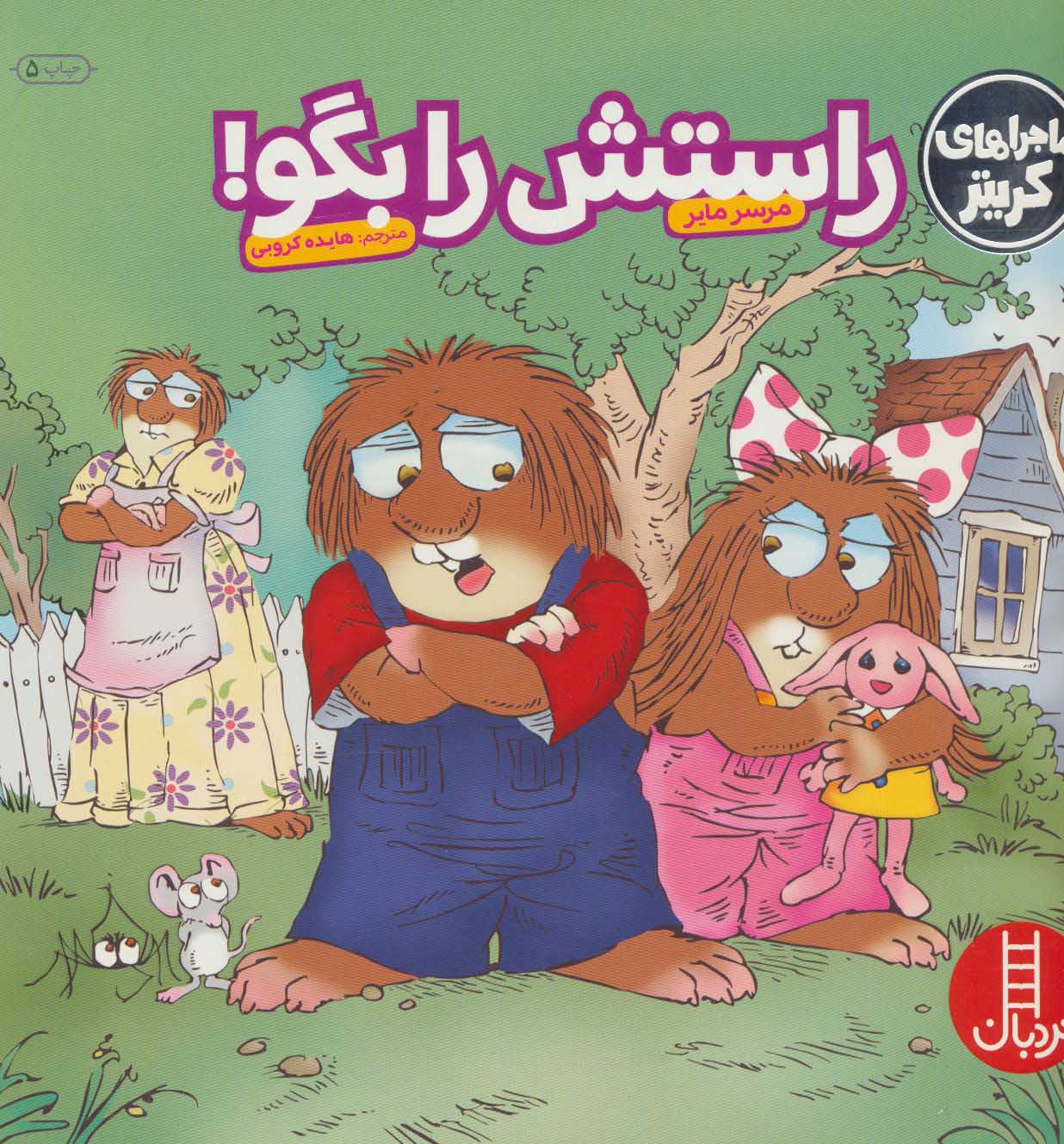 پایانه - راستش را بگو!