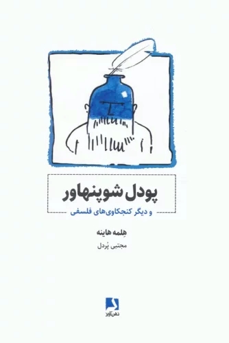 پایانه - پودل شوپنهاور