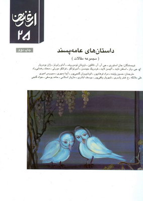 پایانه - داستان های عامه پسند